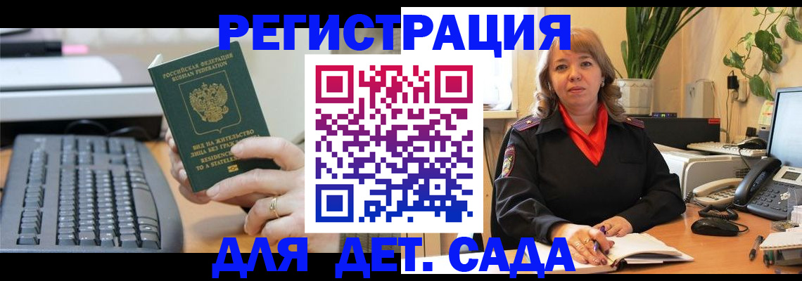 временная регистрация для всех в Бологом