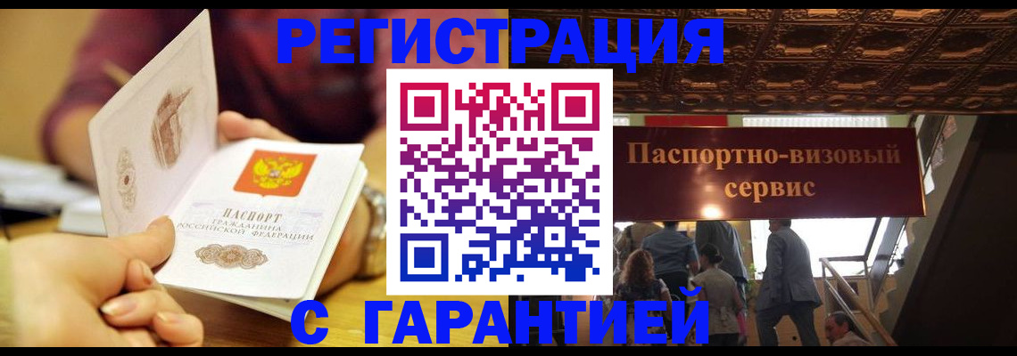 прописка от собственника в Бологом