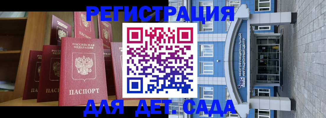 прописка ребенка в Бологом